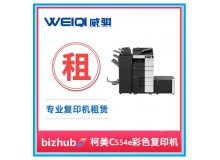 柯尼卡美能达C554e A3彩色复印机